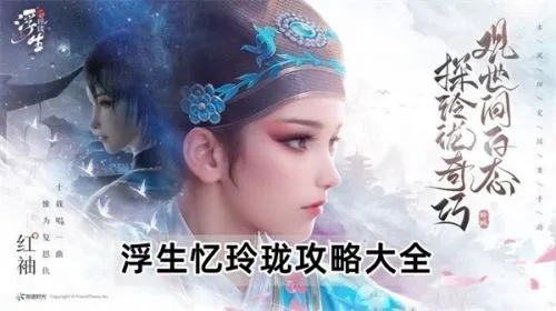 (浮生梦忆)2024年《浮生忆玲珑》最新消息：全新剧情曝光，引发粉丝热议！
