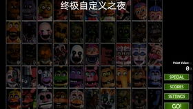 终极自定义之夜中文版免费安装下载-终极自定义之夜免费下载v.5.48